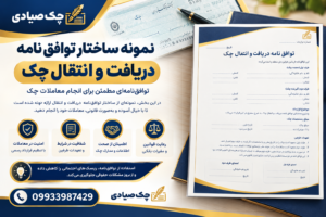 آموزش ثبت چک صیادی بانک ملی